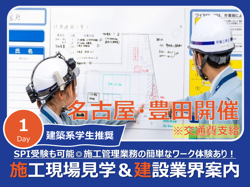 株式会社伊藤工務店