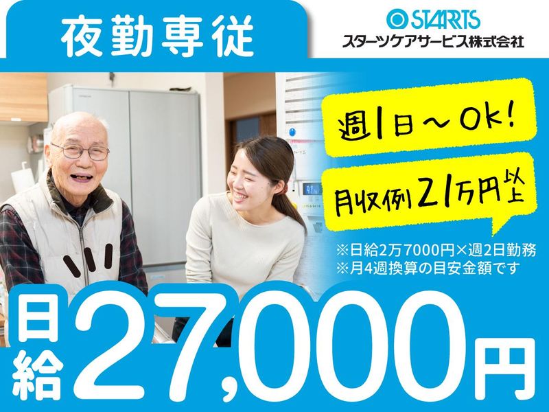 グループホームきらら　武庫之荘のアルバイト・バイト求人情報-02