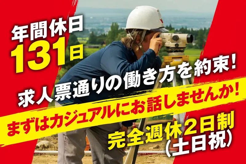 新栄建設株式会社の求人・転職情報