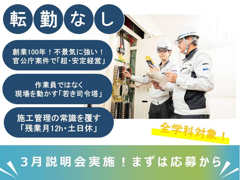 株式会社長沼電業社