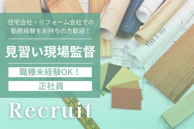 大栄建設株式会社の求人・転職情報