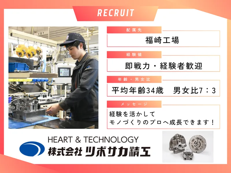 株式会社ツボサカ精工の求人・転職情報
