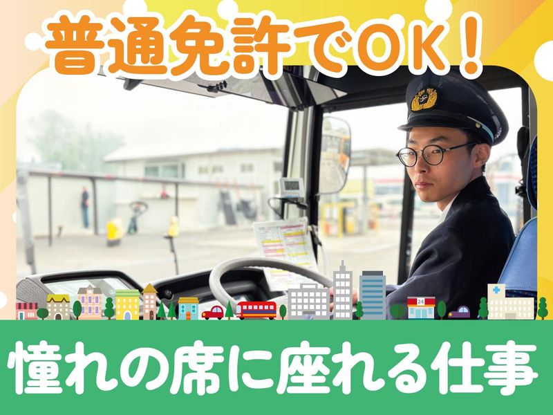 琴参バス株式会社の求人・転職情報