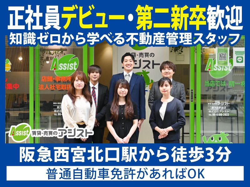 株式会社アシストの求人・転職情報