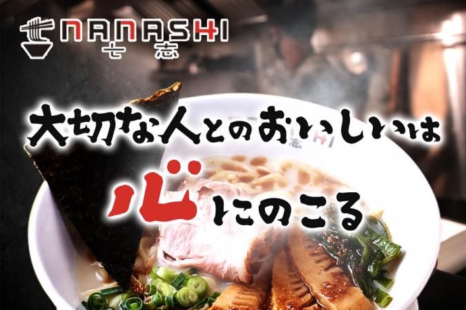 七志　たまプラーザ店のアルバイト・バイト求人情報-01