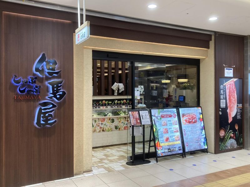 しゃぶしゃぶ但馬屋　ヤエチカ店のアルバイト・バイト求人情報-01