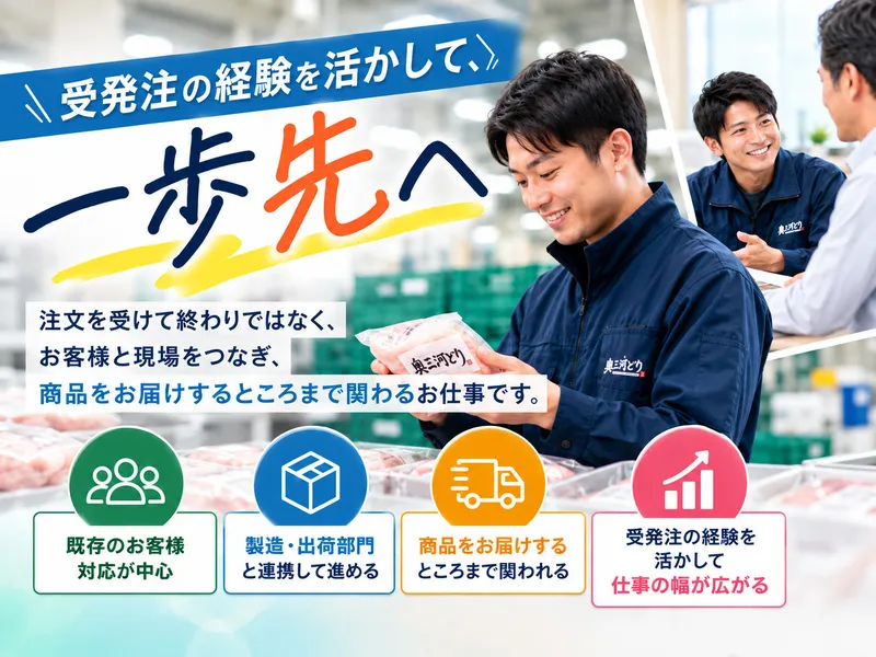 株式会社奥三河どり-0001の求人・転職情報