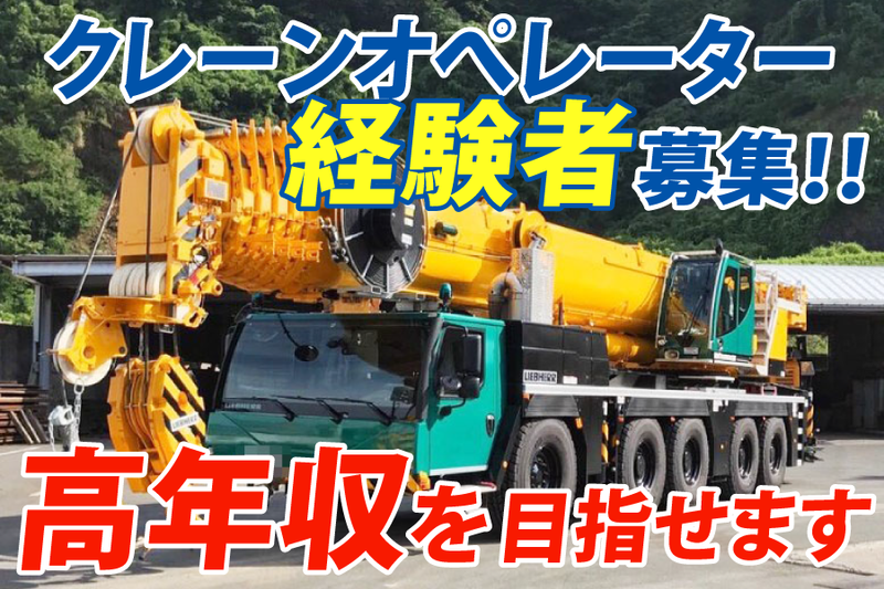 株式会社舞鶴クレーンの求人・転職情報