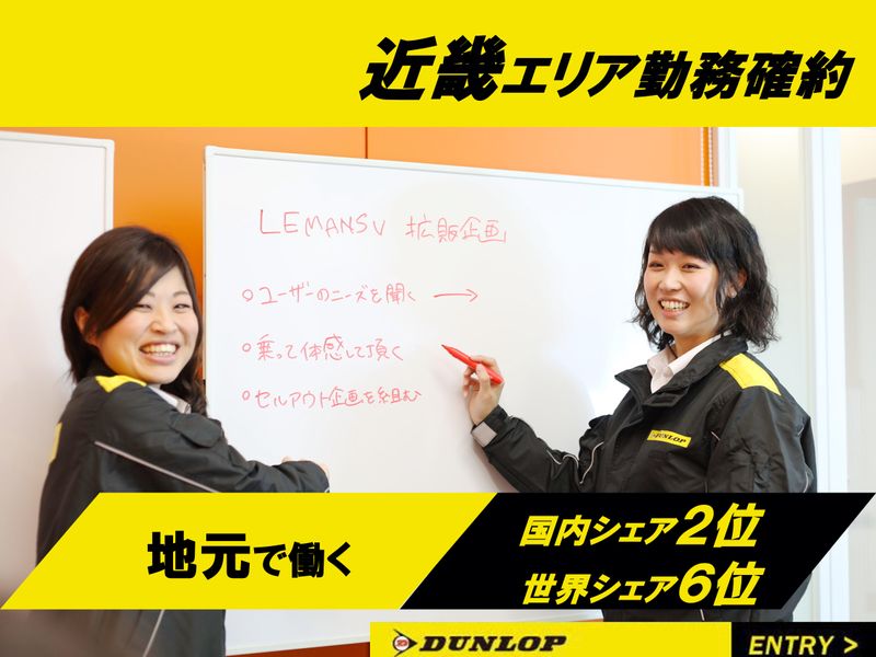 株式会社ダンロップタイヤ