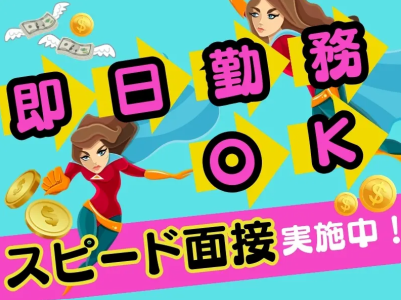 株式会社OKAMOTO/東京エリアのアルバイト・バイト求人情報-05