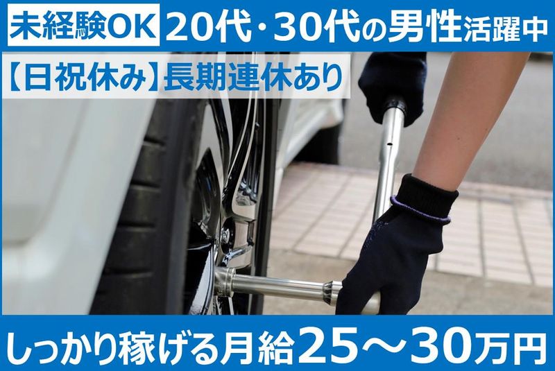 有限会社東部タイヤセンター三島の求人・転職情報