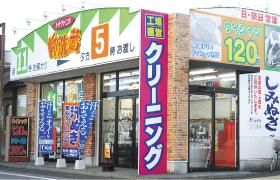 新洗蔵　太子店の求人情報