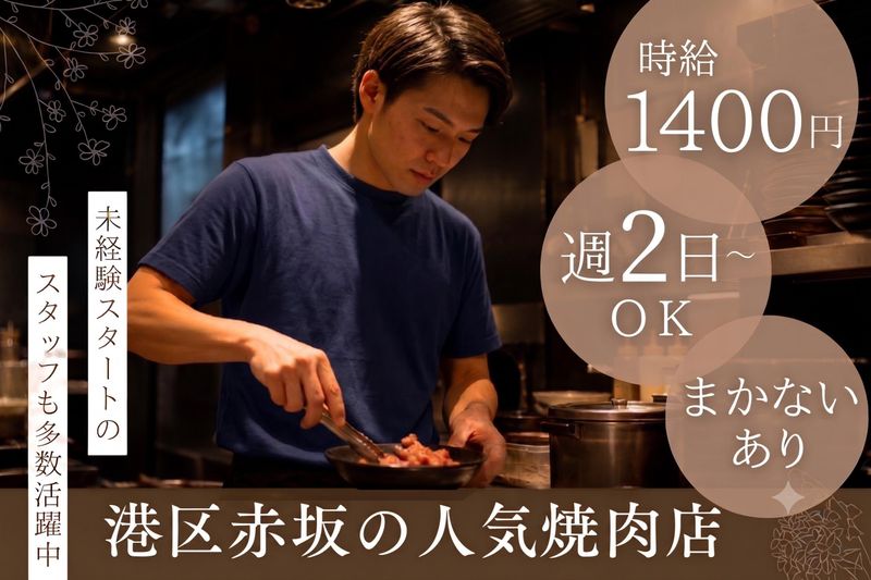 赤坂大関 本店のアルバイト・バイト求人情報-01