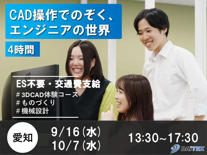 株式会社ダイテックス