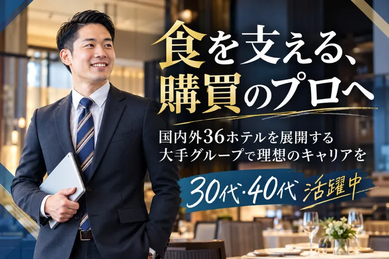 株式会社ケン・ホテル＆リゾートホールディングスの求人・転職情報