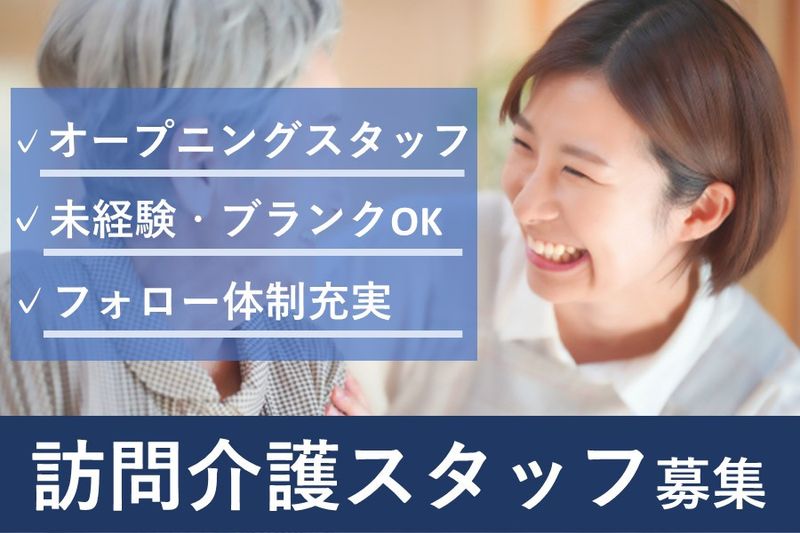 医療法人ふじのはな (ケアステーションふじのはな)のアルバイト・バイト求人情報-04