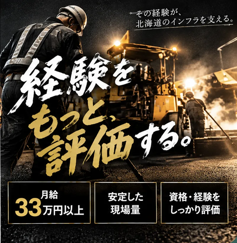 富士舗道工業株式会社の求人・転職情報