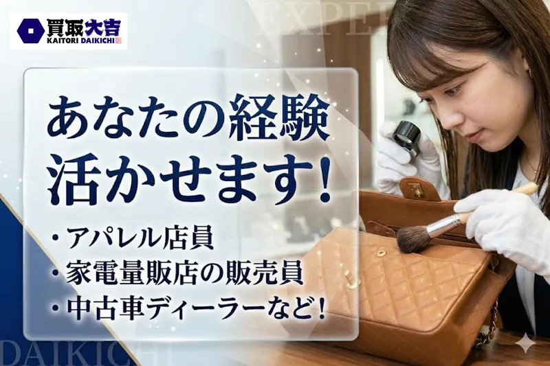 買取大吉 ザ・ビッグ田場店のアルバイト・バイト求人情報