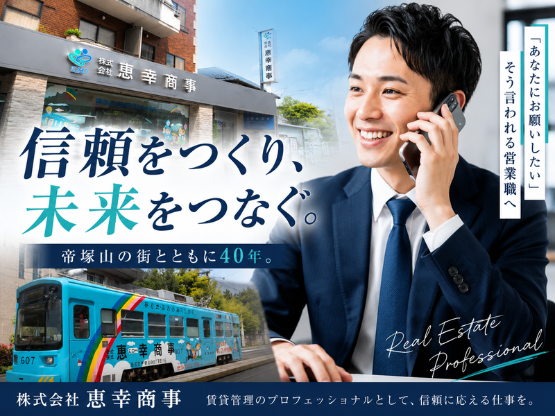 株式会社恵幸商事の求人・転職情報