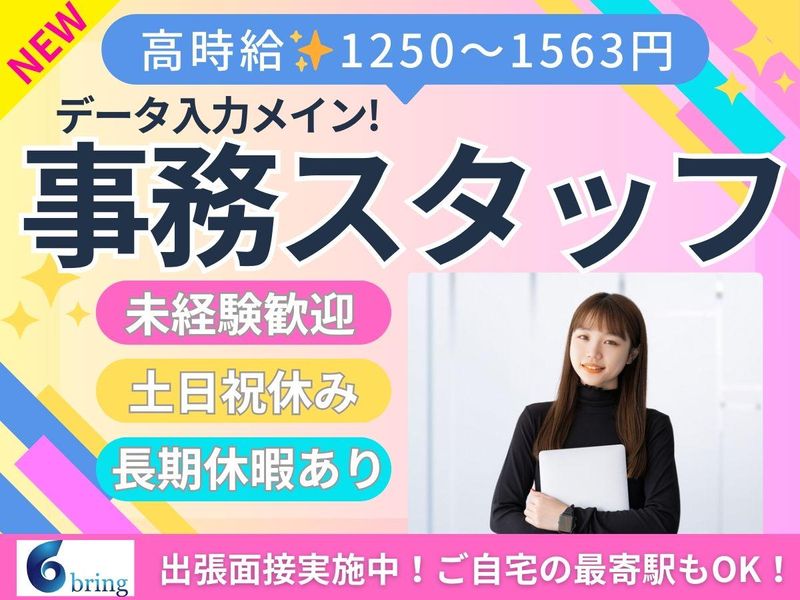 株式会社bring/千葉県木更津市かずさ鎌足(派遣先)