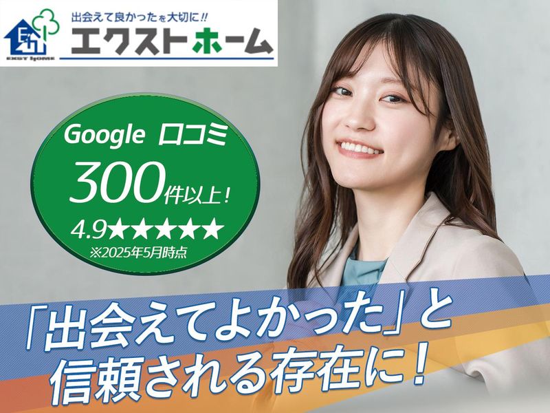 株式会社エクストホームの求人・転職情報