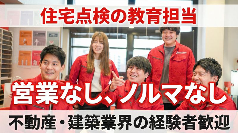 株式会社comam-0024の求人・転職情報