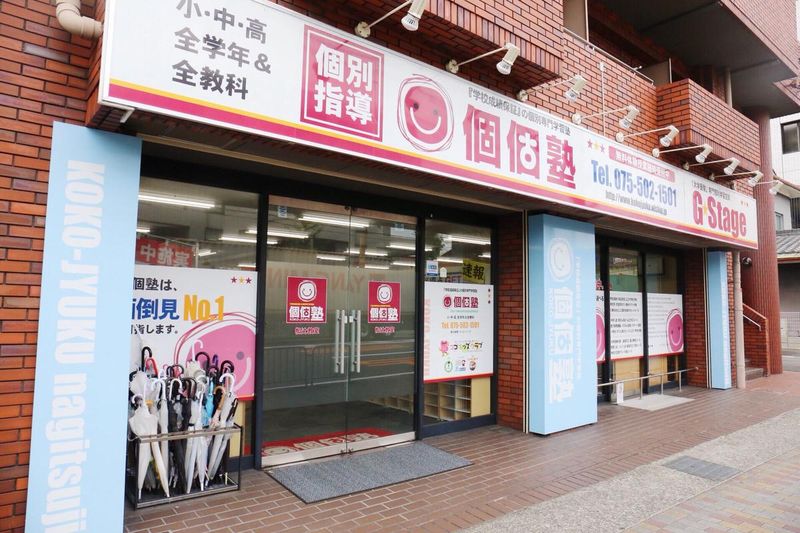 個個塾　椥辻教室のアルバイト・バイト求人情報-05