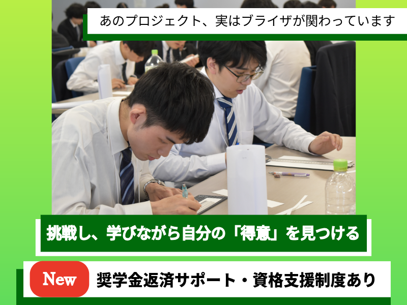ブライザ株式会社