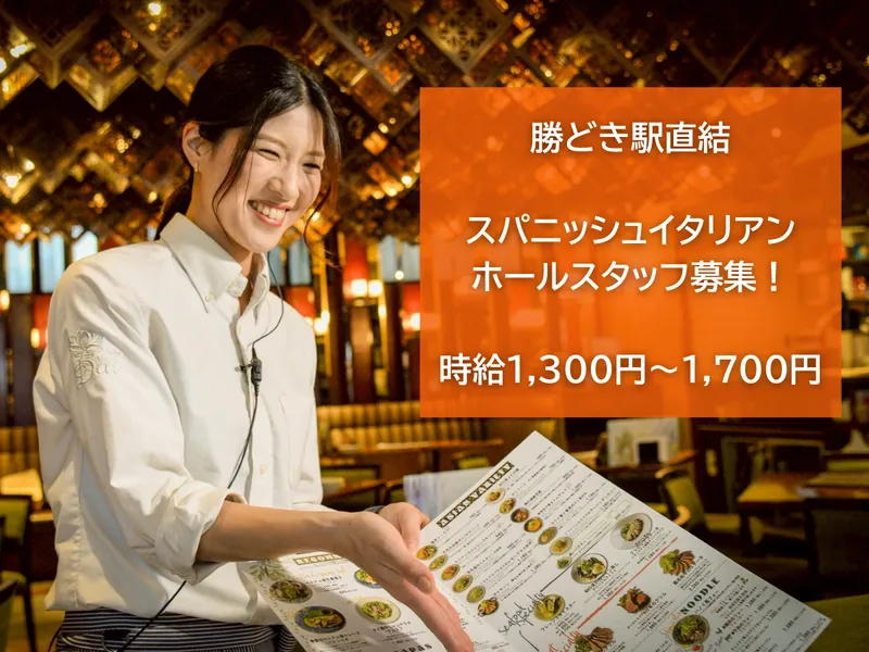 株式会社プレジャーカンパニー　ブリランテタヴォラDai勝どき店のアルバイト・バイト求人情報