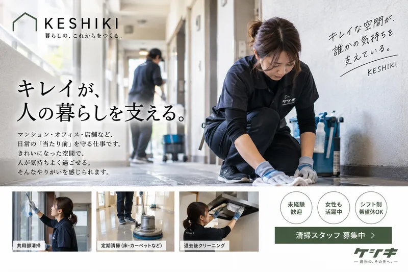 株式会社ＫＥＳＨＩＫＩの求人・転職情報