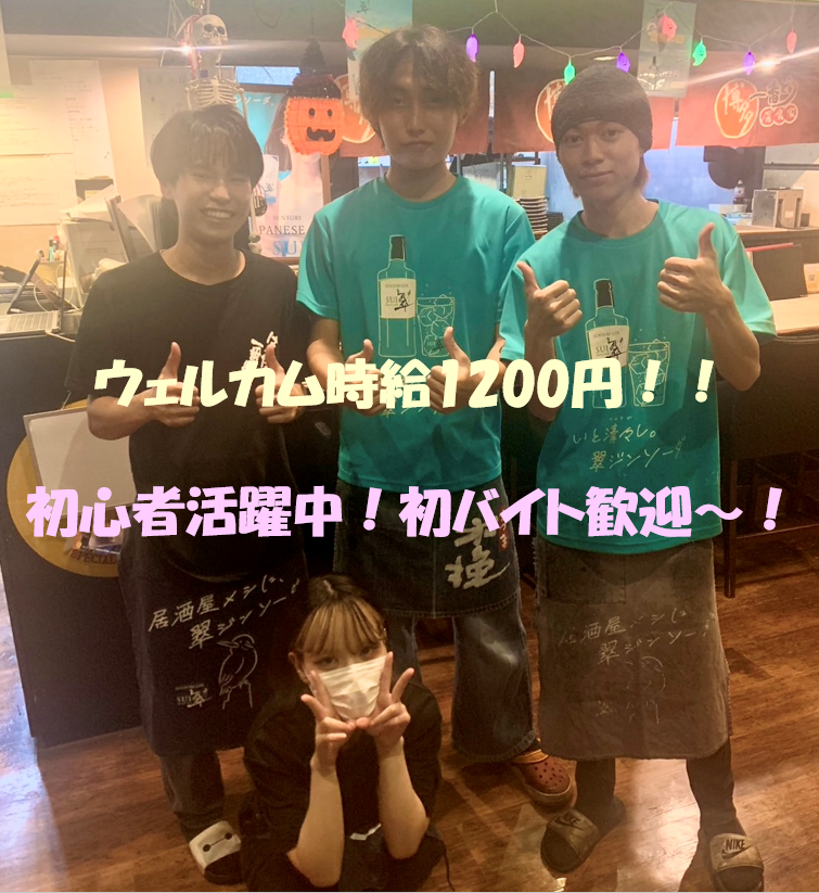 博多一番どり居食屋　合志店のアルバイト・バイト求人情報-01