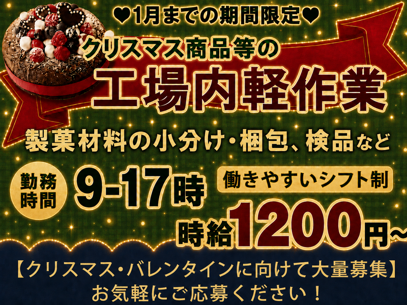 千歳精糖株式会社のアルバイト・バイト求人情報-02