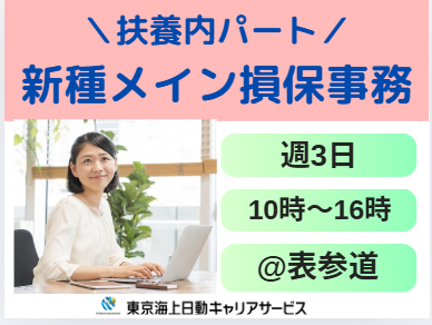 株式会社東京海上日動キャリアサービスの派遣求人情報