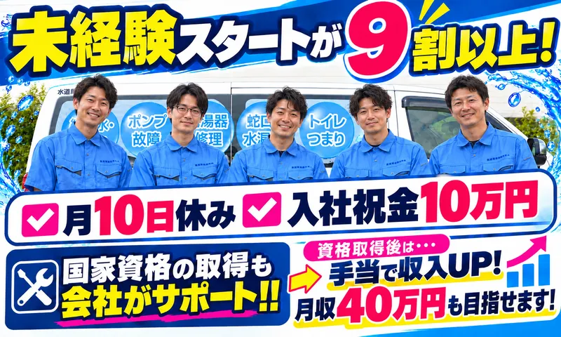 株式会社日本水道センターの求人・転職情報