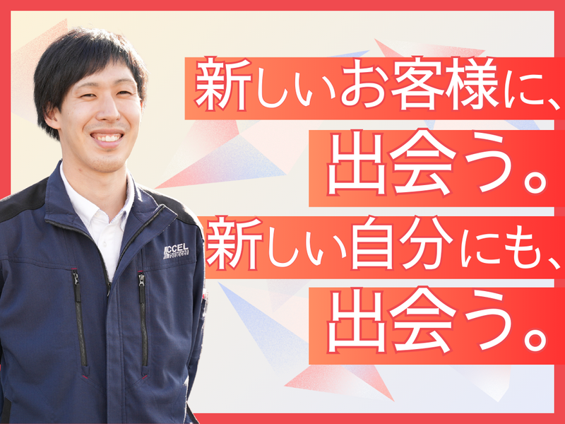 株式会社アクセルの求人・転職情報