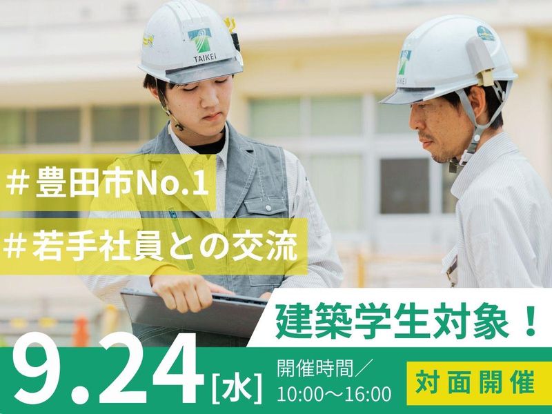 太啓建設株式会社