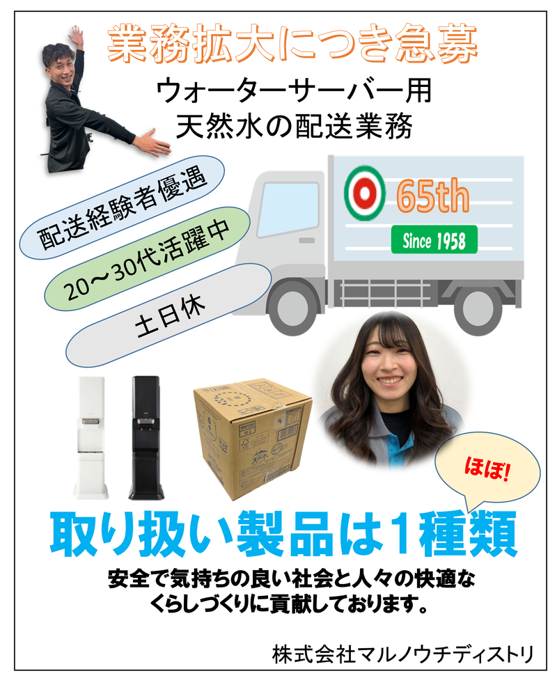 株式会社マルノウチディストリの求人・転職情報