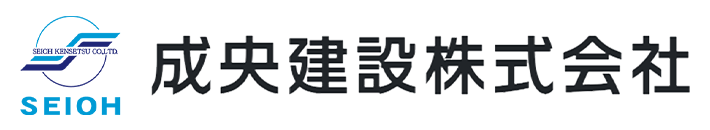 成央建設株式会社の求人・転職情報