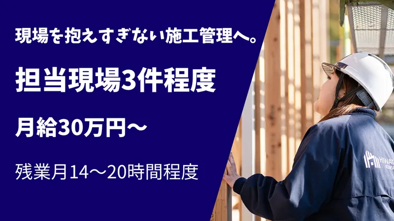 株式会社樋渡建設の求人・転職情報