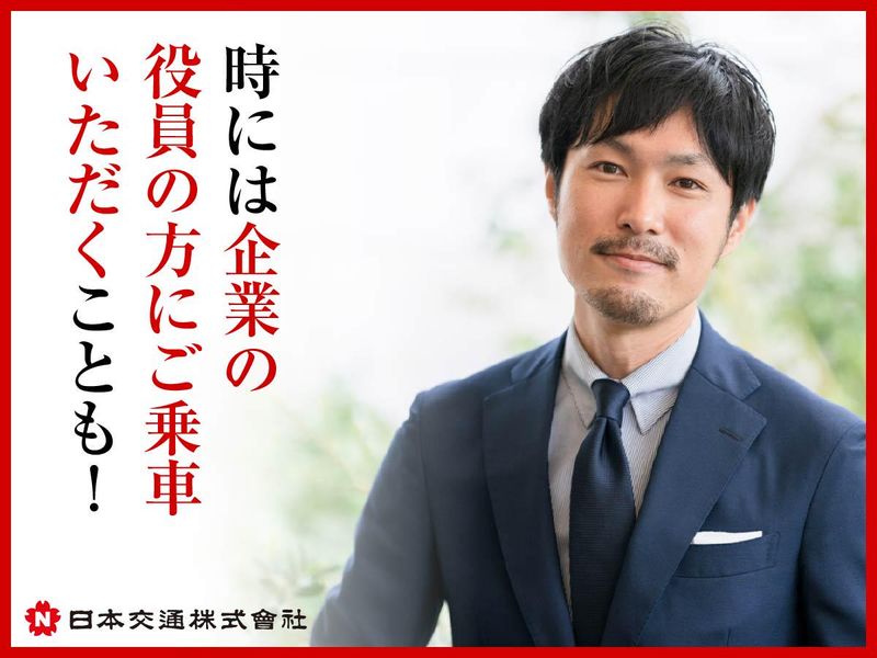 日本交通株式会社_練馬エリアのアルバイト・バイト求人情報-04