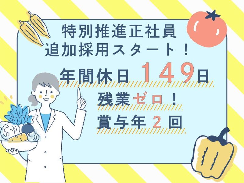 【淀川食品株式会社】福岡市立子ども病院の派遣求人情報