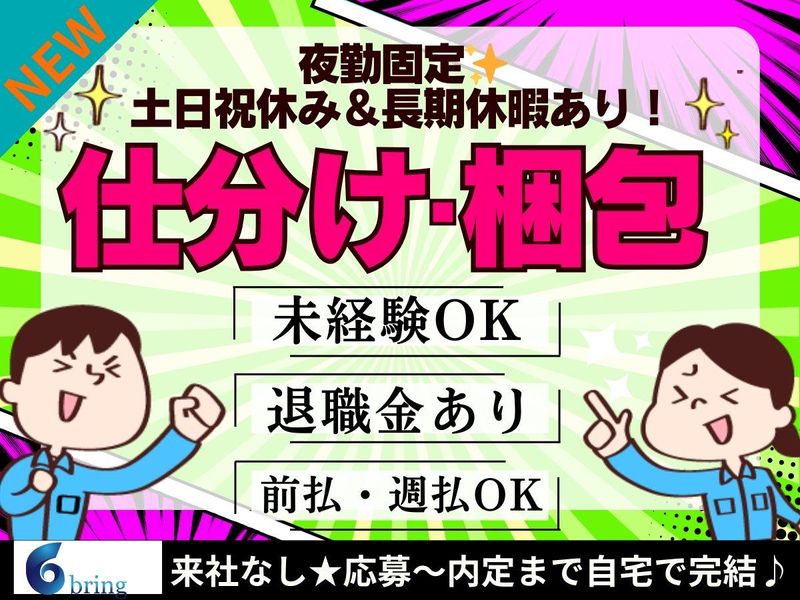 株式会社bring plus /plus-Iのアルバイト・バイト求人情報-33