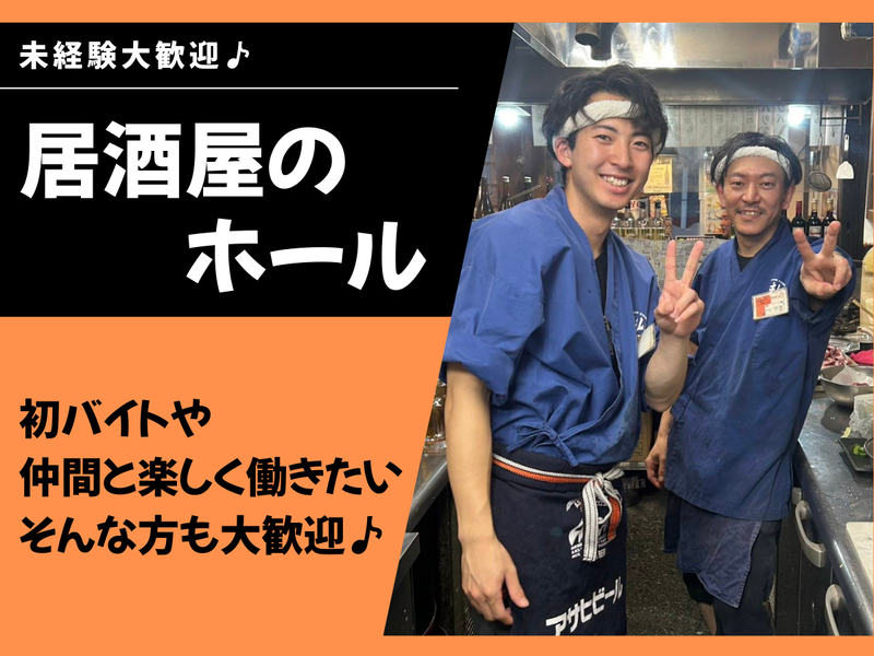 やきとり工房　希望ヶ丘本店のアルバイト・バイト求人情報-03