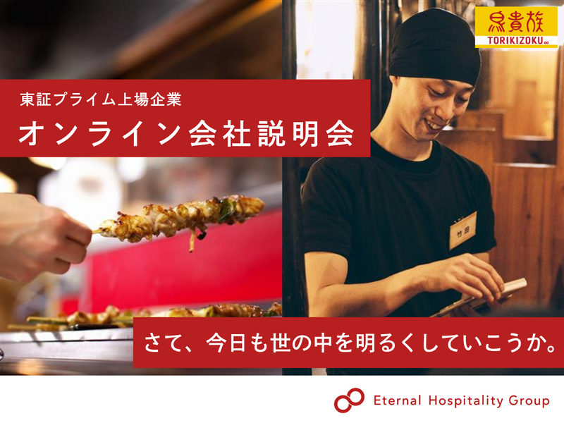 株式会社エターナルホスピタリティグループ