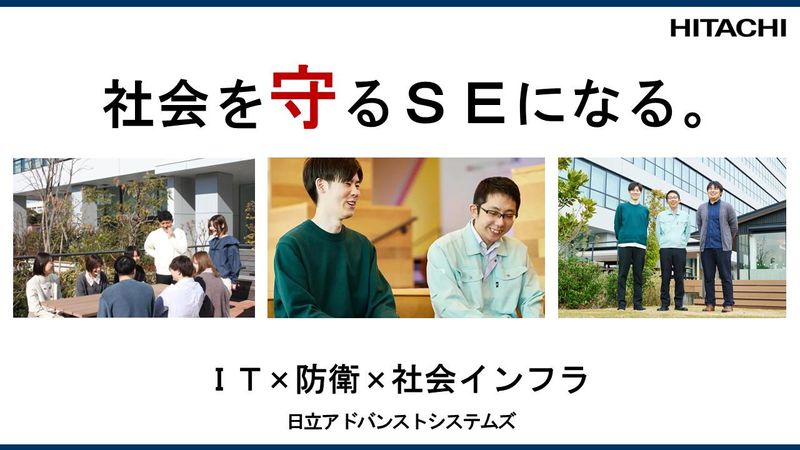 株式会社日立アドバンストシステムズ