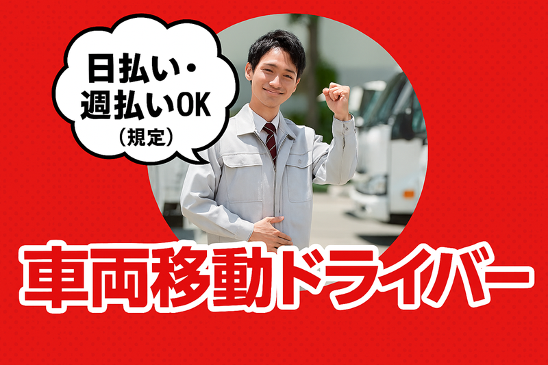 株式会社ジャパン・リリーフ　横浜支店