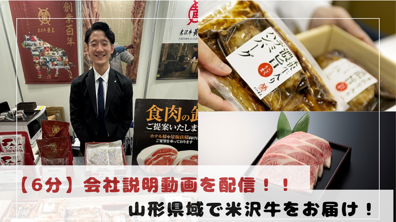 株式会社米沢牛黄木