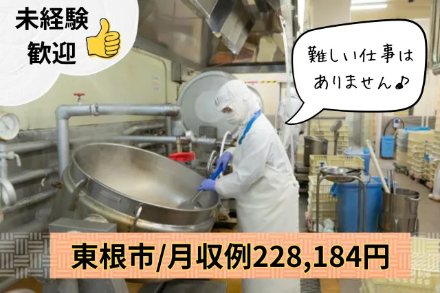 株式会社グリーンデリカ　山形工場のアルバイト・バイト求人情報
