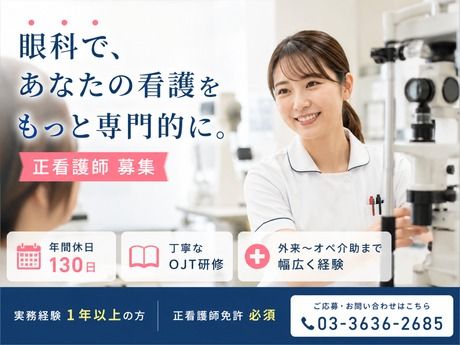 医療法人社団東飯会 熊谷中央眼科の求人・転職情報