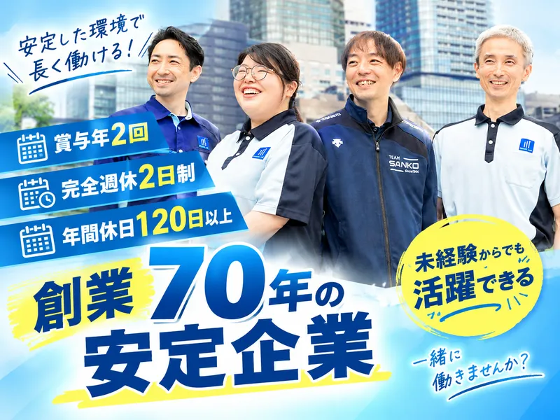 三幸株式会社　の求人・転職情報
